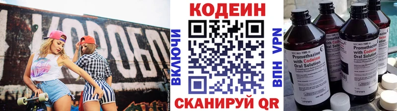 Кодеин напиток Lean (лин)  даркнет клад  Энем 